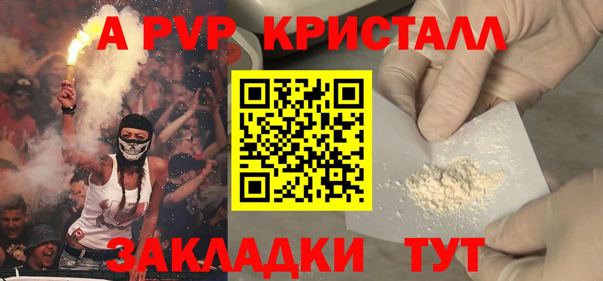 Alpha-PVP СК КРИС  A PVP мука  закладки  Бор 