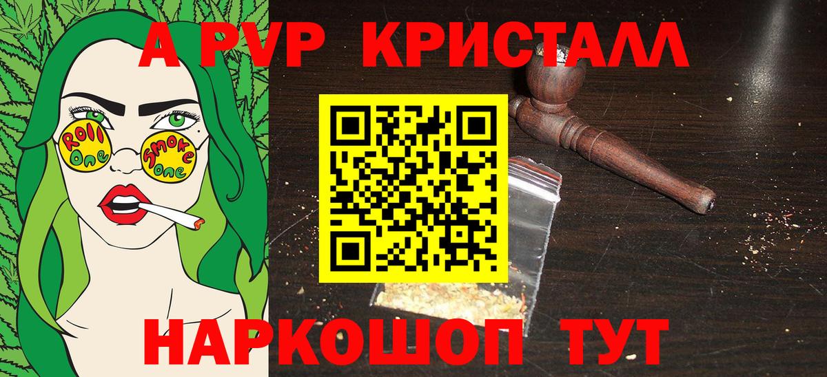 APVP Crystall Бор