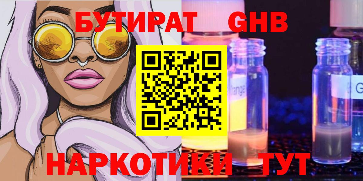 Бутират оксибутират Бор
