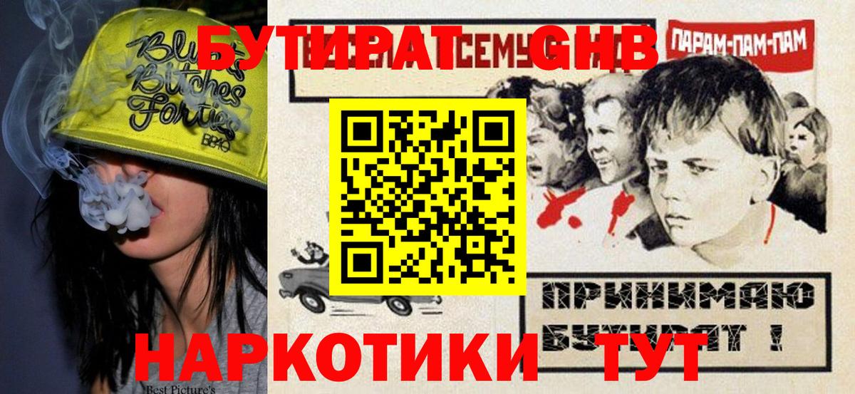 Бутират  Бор  БУТИРАТ жидкий экстази 