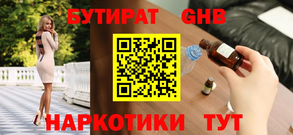 Бутират вода  Вход с VPN  Бор 