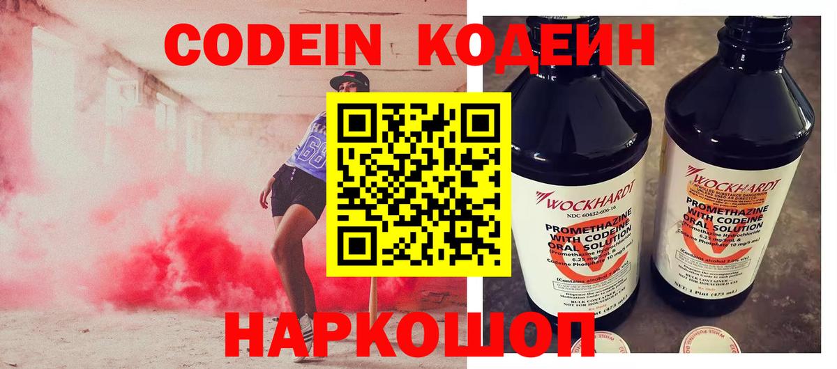 Кодеин напиток Lean (лин)  Codein напиток Lean (лин)  Вход с VPN  Бор 