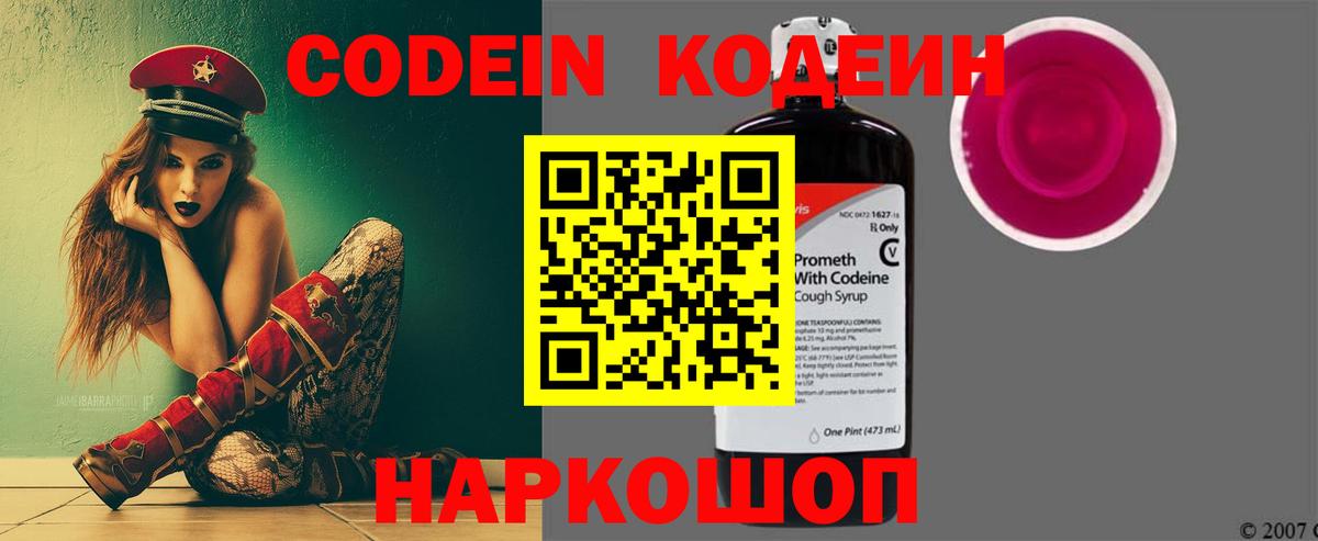 купить наркотик  Бор  Кодеин напиток Lean (лин) 