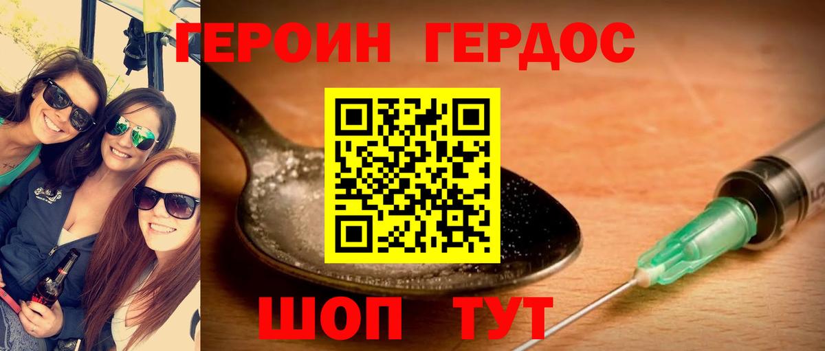 ГЕРОИН  Бор  Героин герыч 