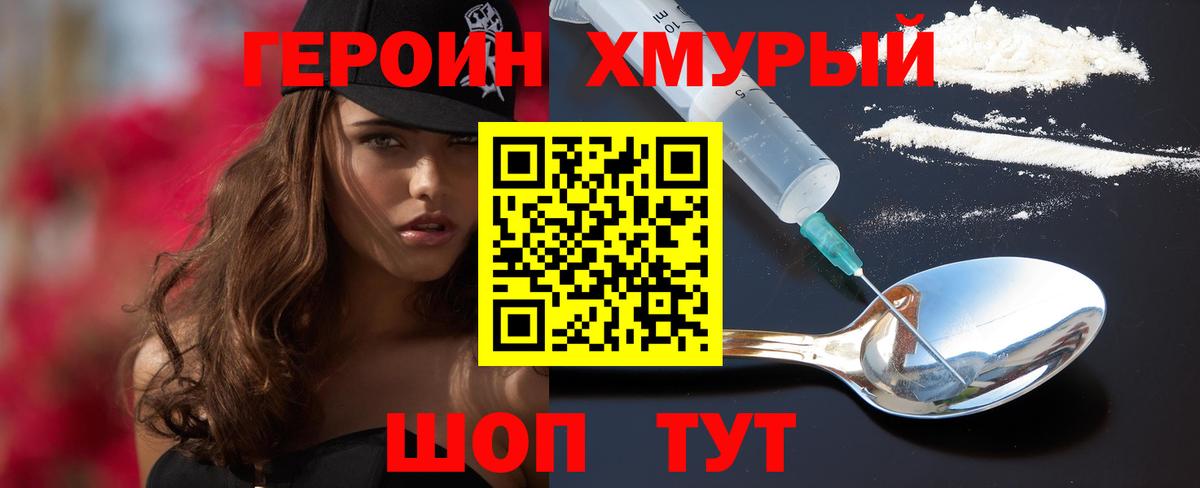 Героин Heroin Бор