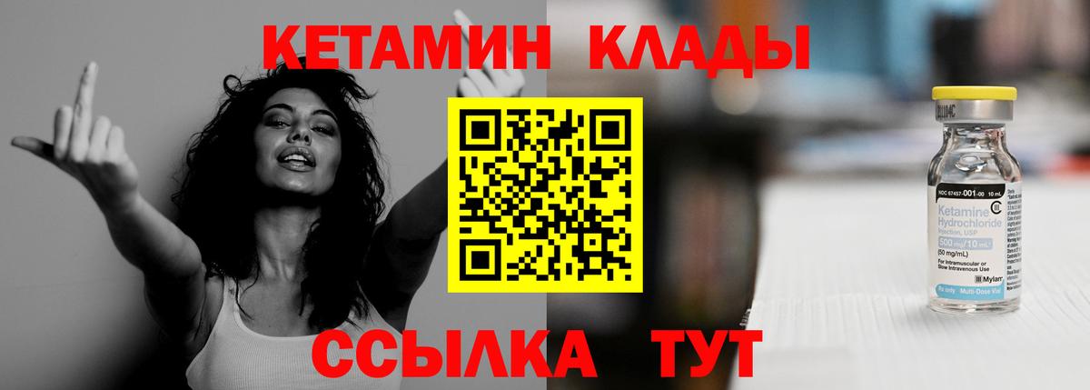 КЕТАМИН ketamine  КЕТАМИН VHQ  Вход с VPN  Бор 