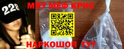 мяу мяу кристалл Аргун