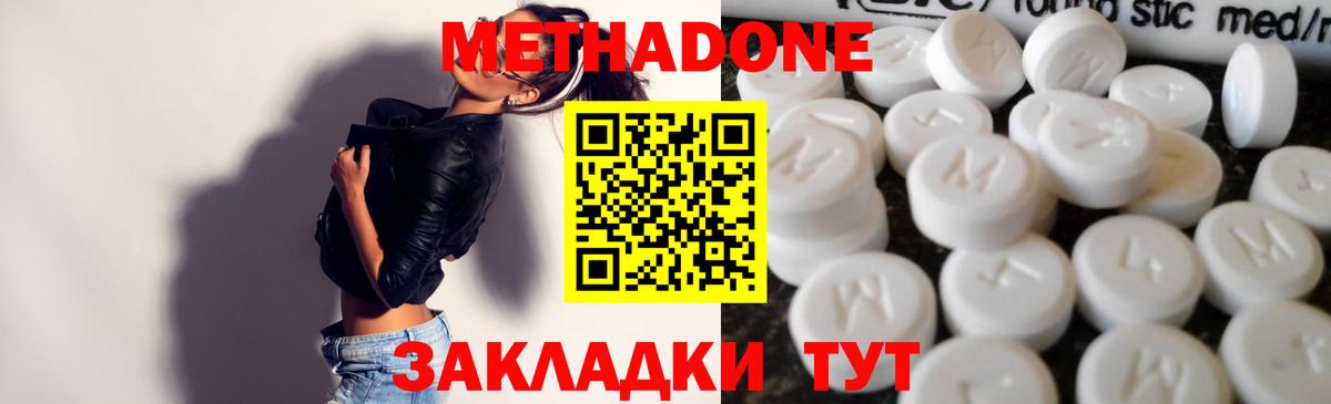 Метадон кристалл  Бор 